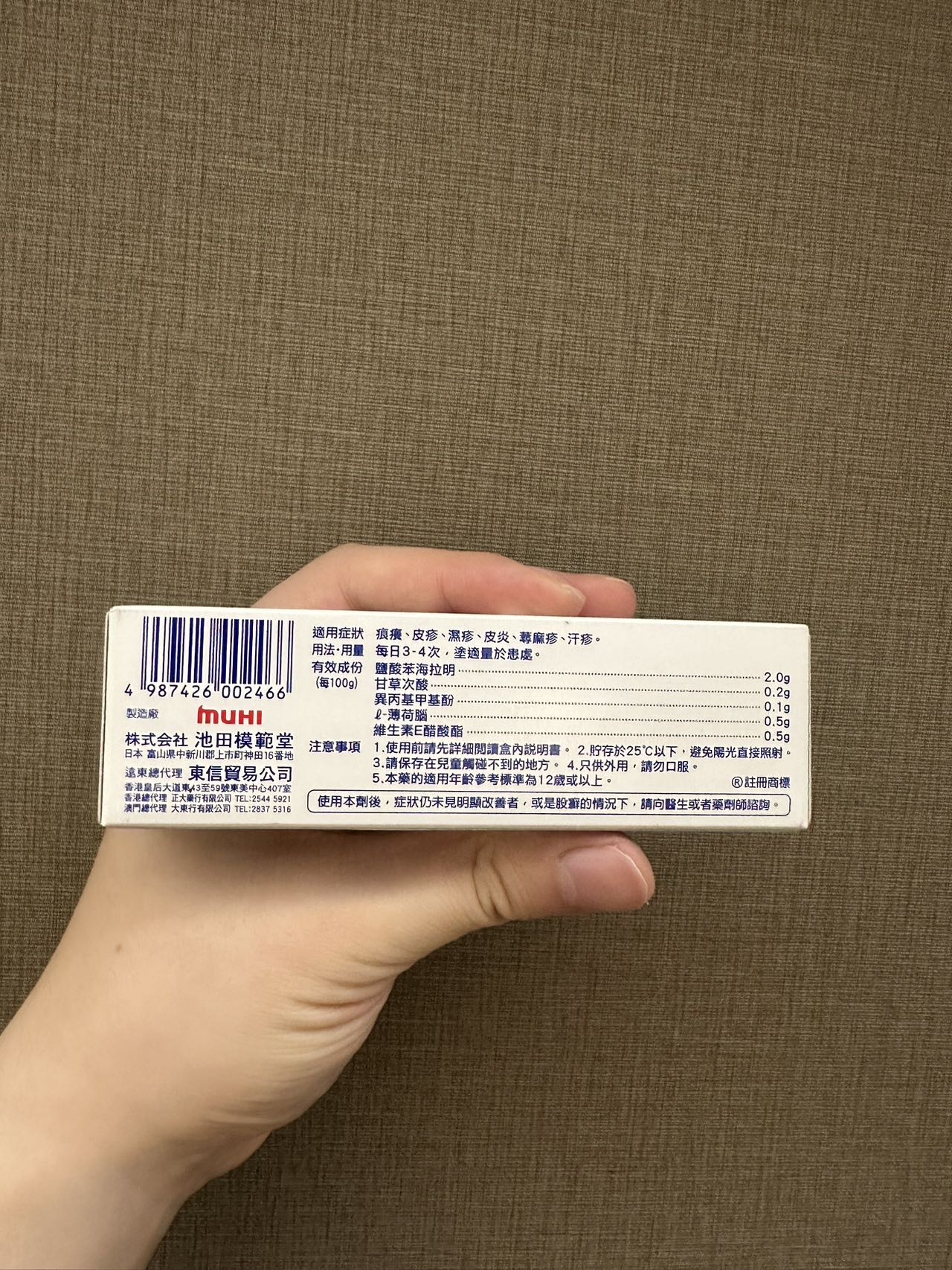 无比膏 无比男敏治 無比膏 無比男敏治
