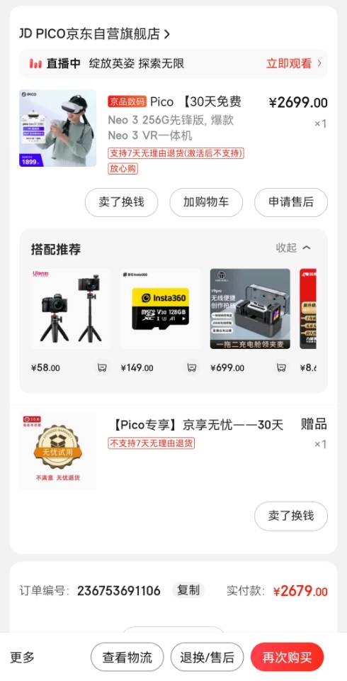 PICO Neo3 VR眼镜