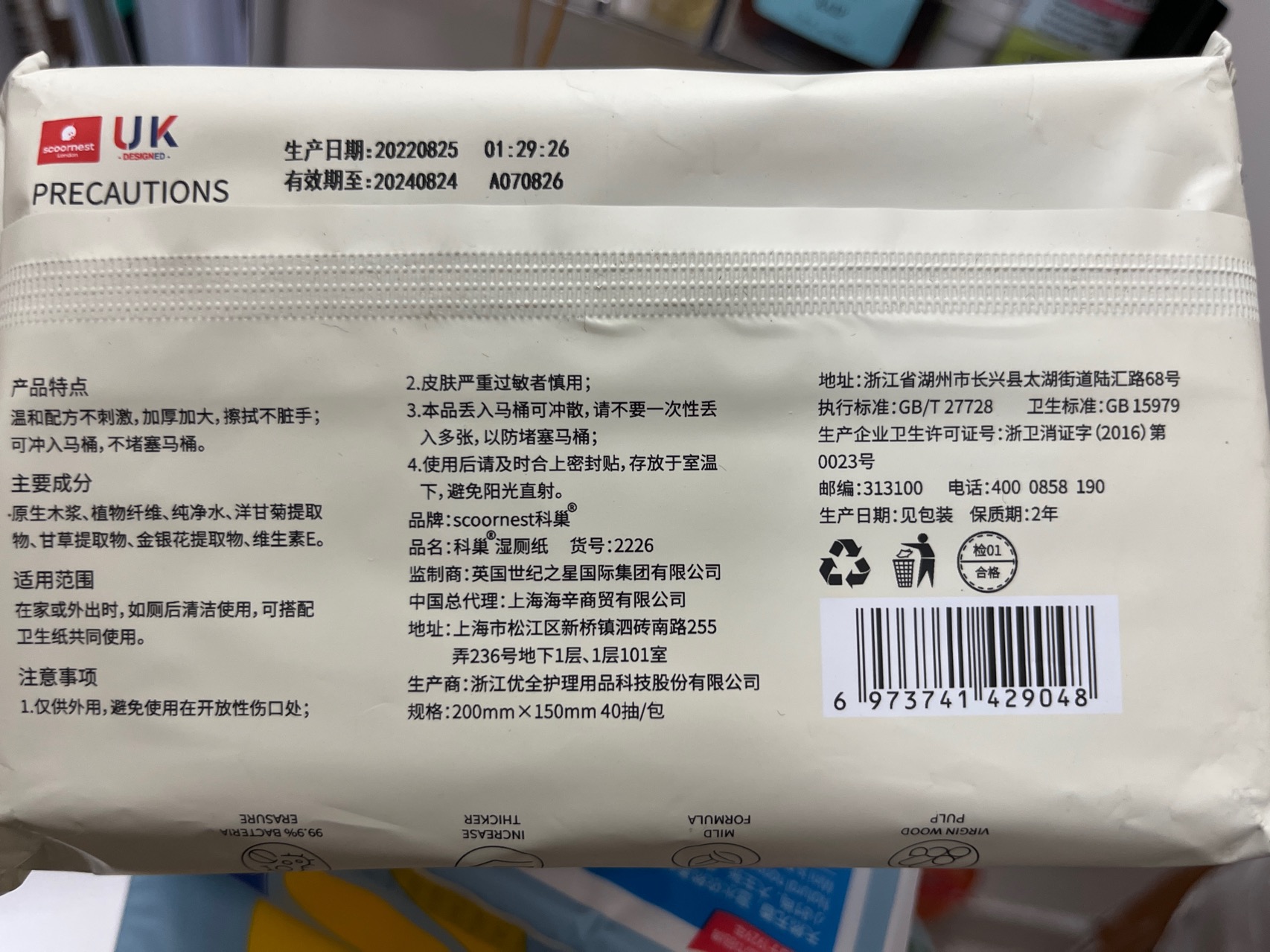 湿厕纸 科巢