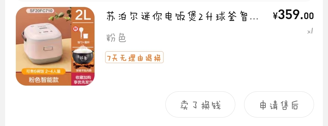 苏泊尔电饭煲