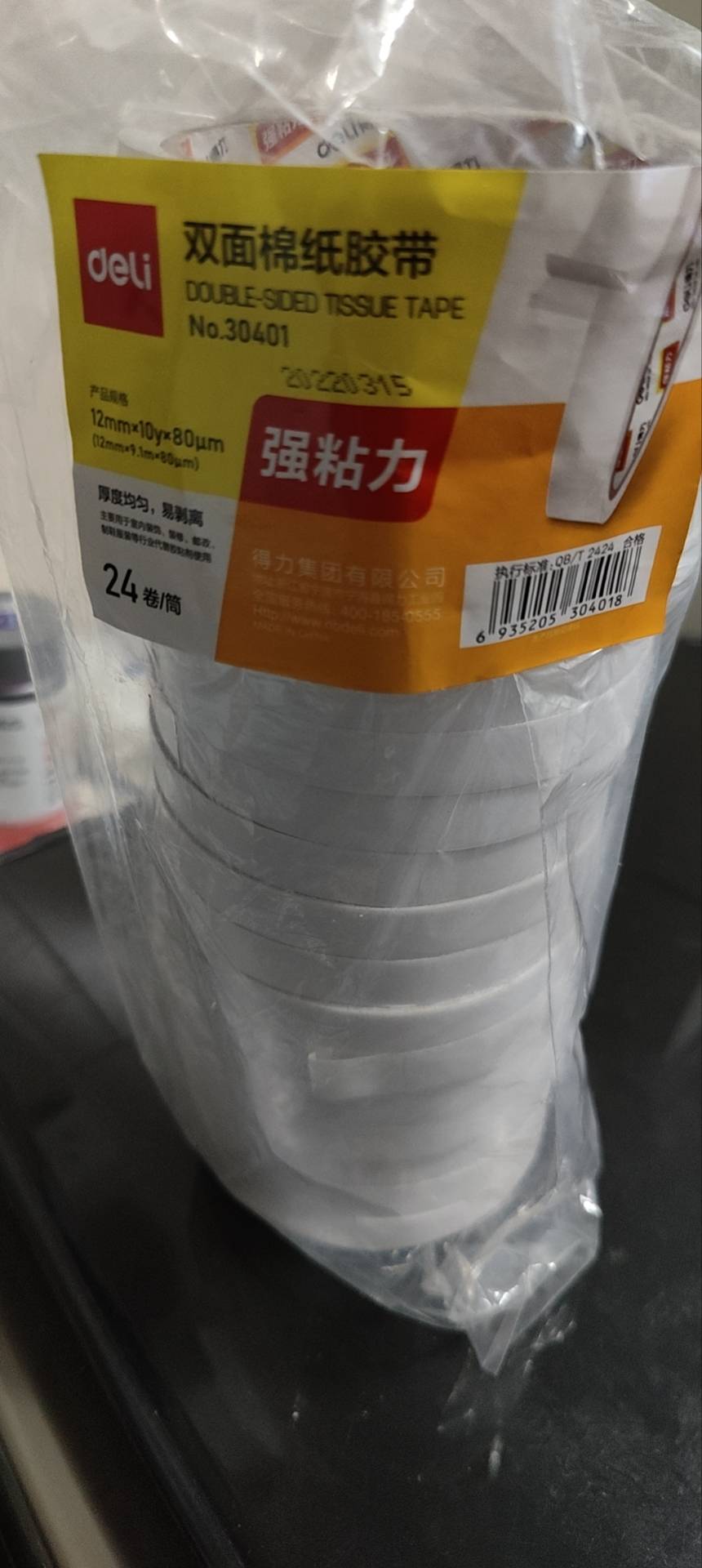 得力双面胶