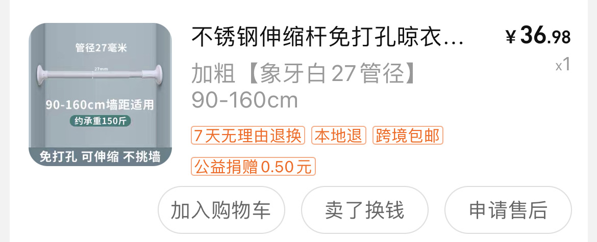 挂衣伸缩杆
