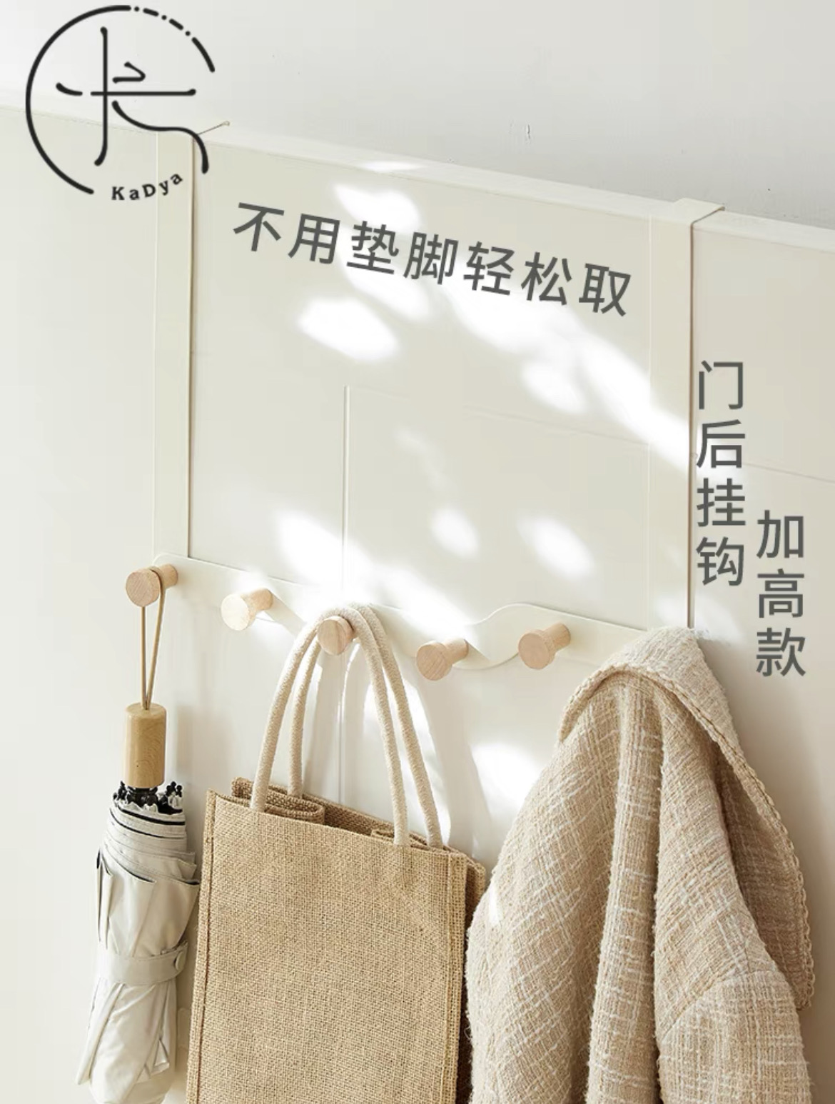 门后挂衣