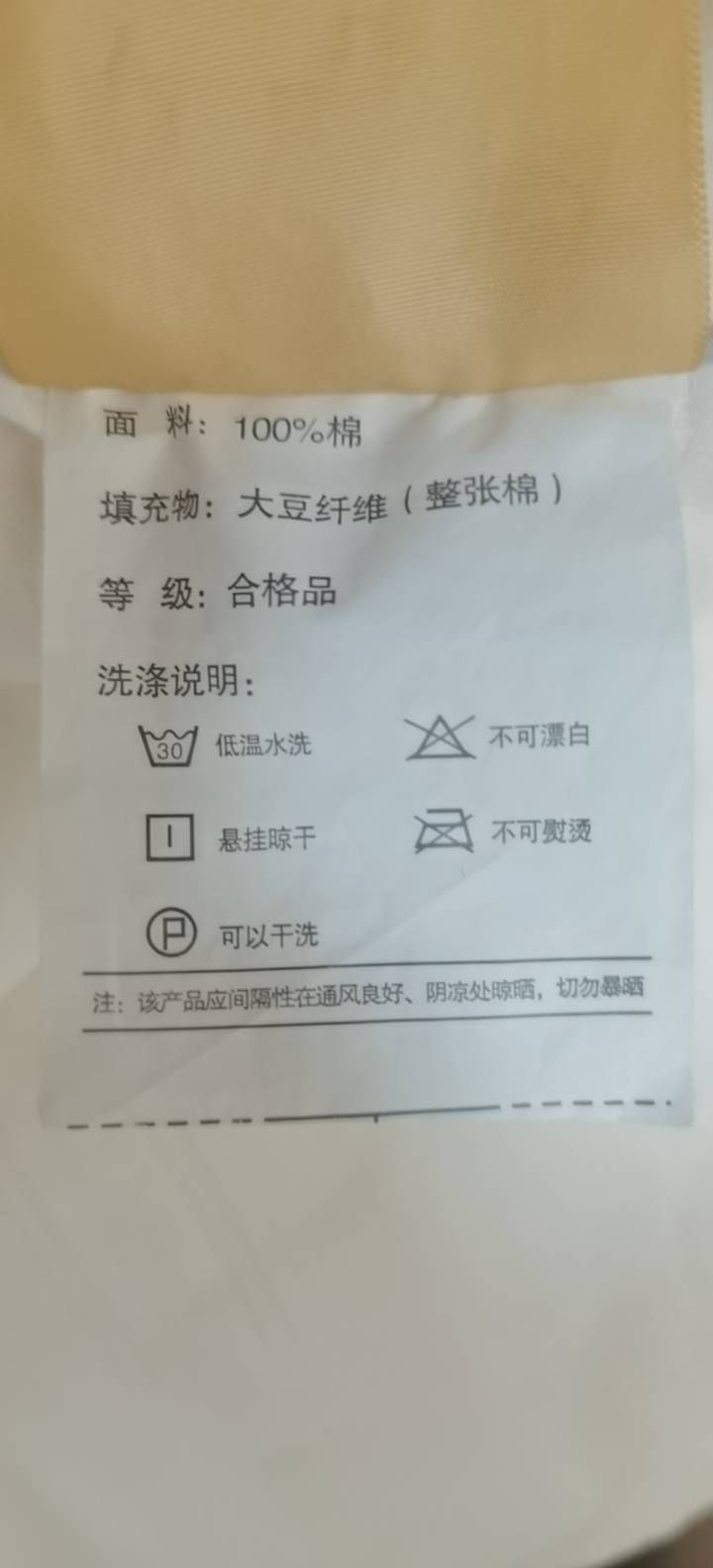 大豆被