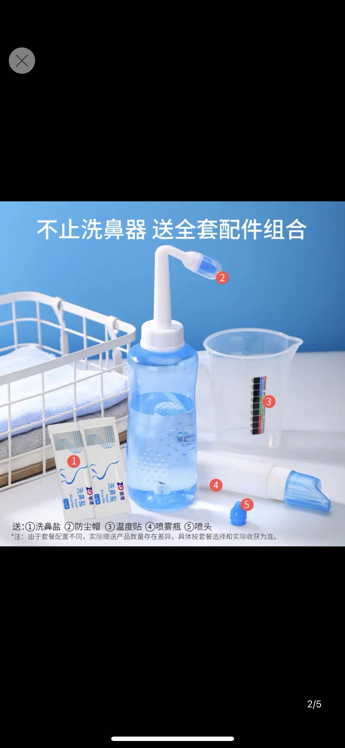 洗鼻器