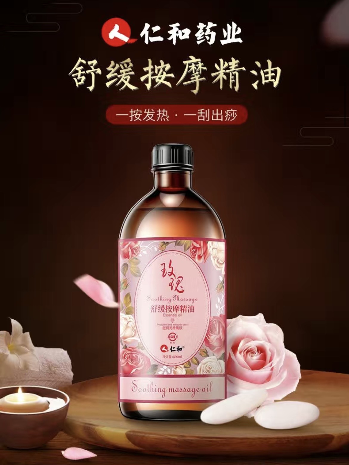 玫瑰精油