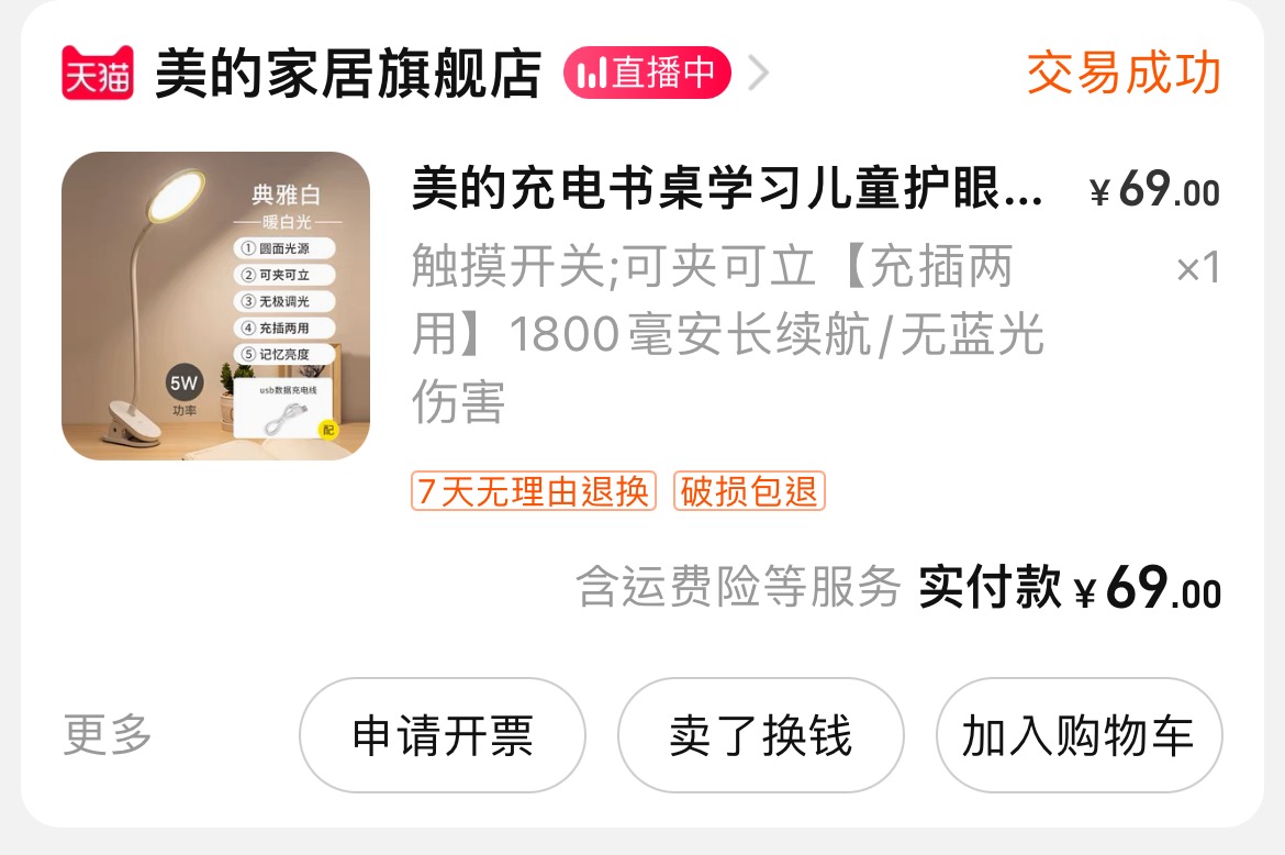 台灯