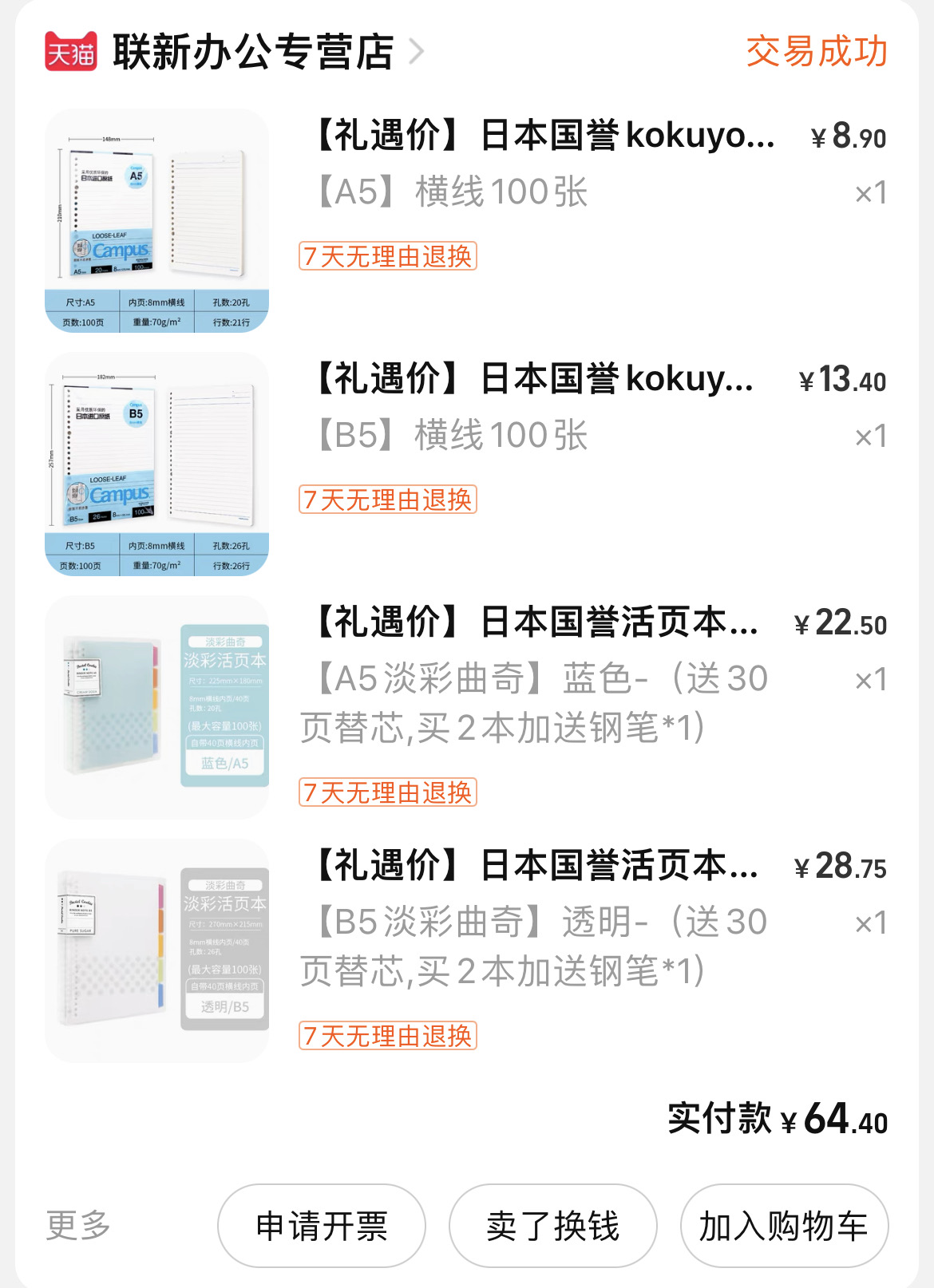 国誉活页本