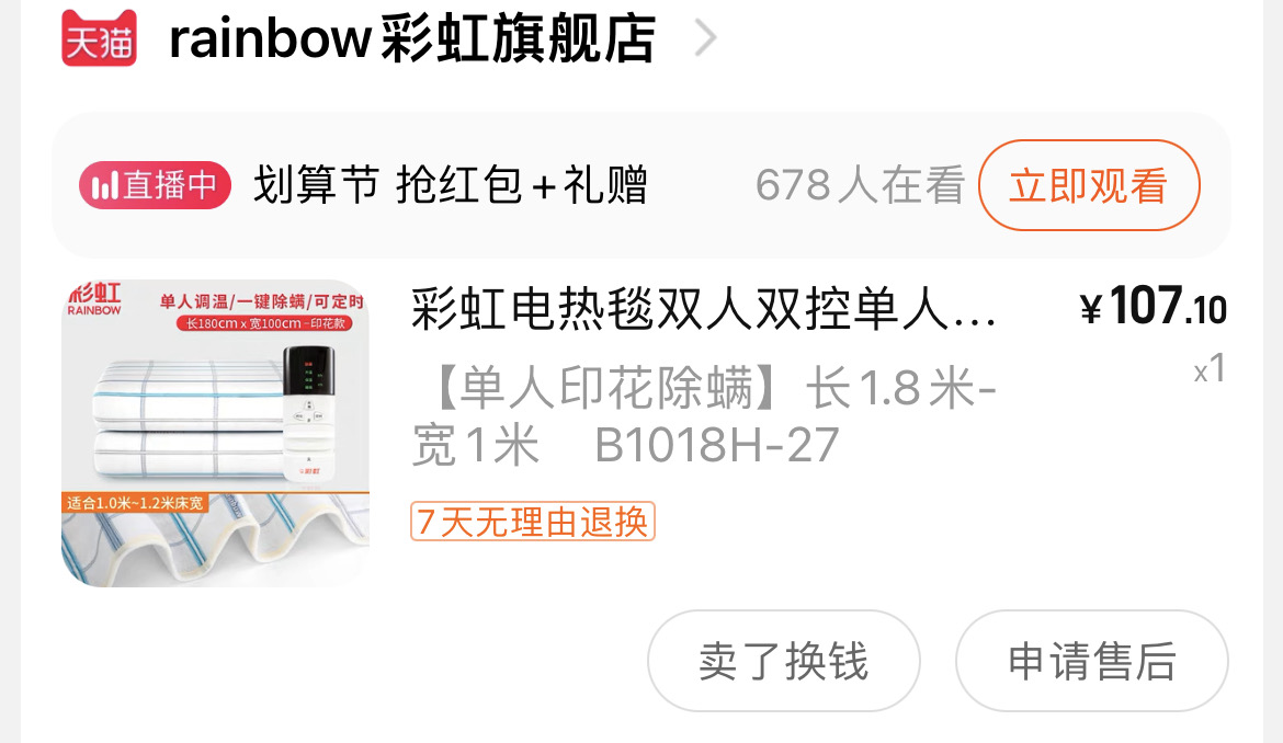 电热毯