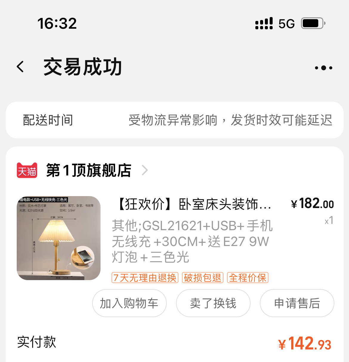 台灯