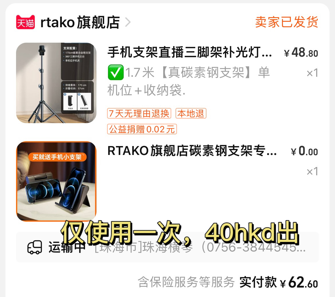手机支架 三脚架