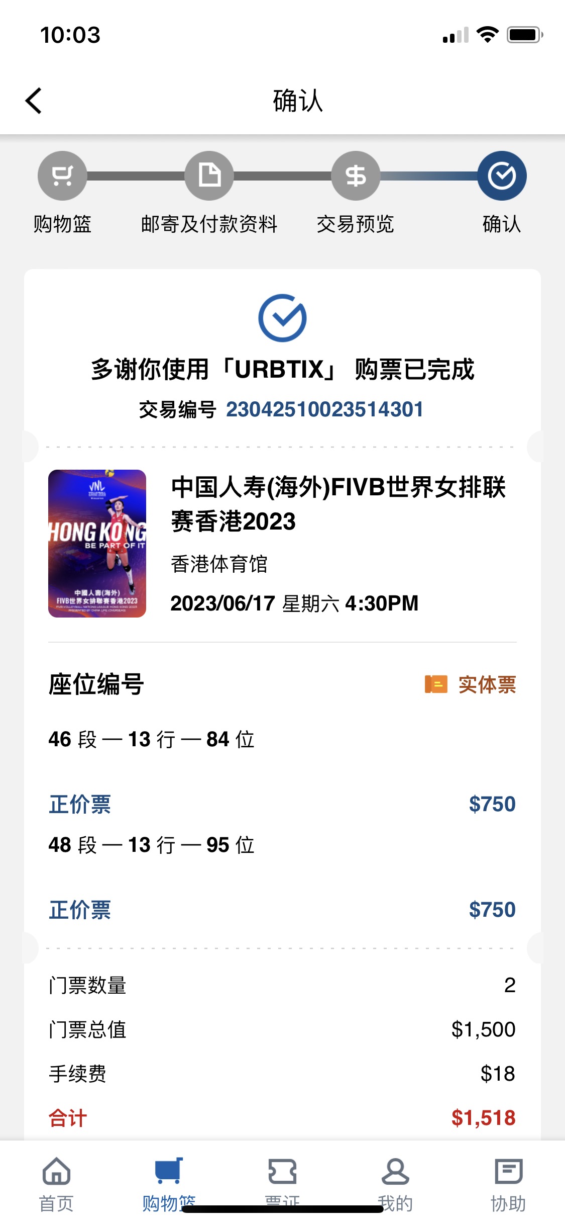 女排香港站门票