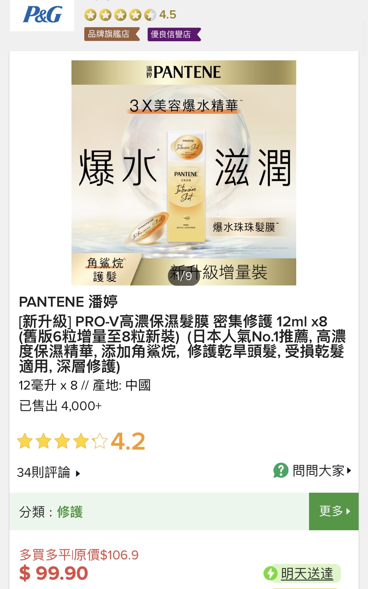 潘婷密集修护发膜可单出