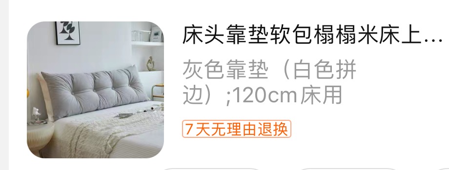 床上靠背