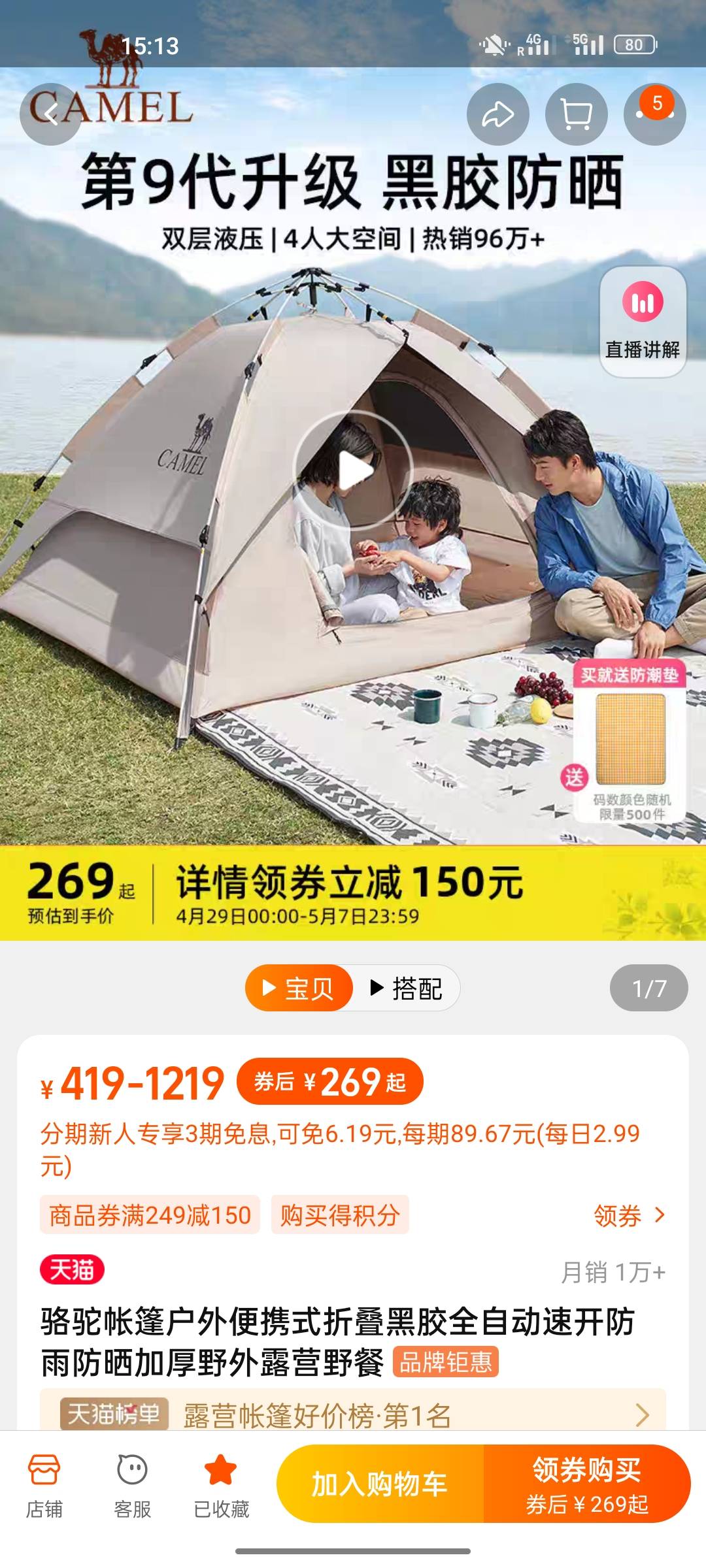 帐篷
