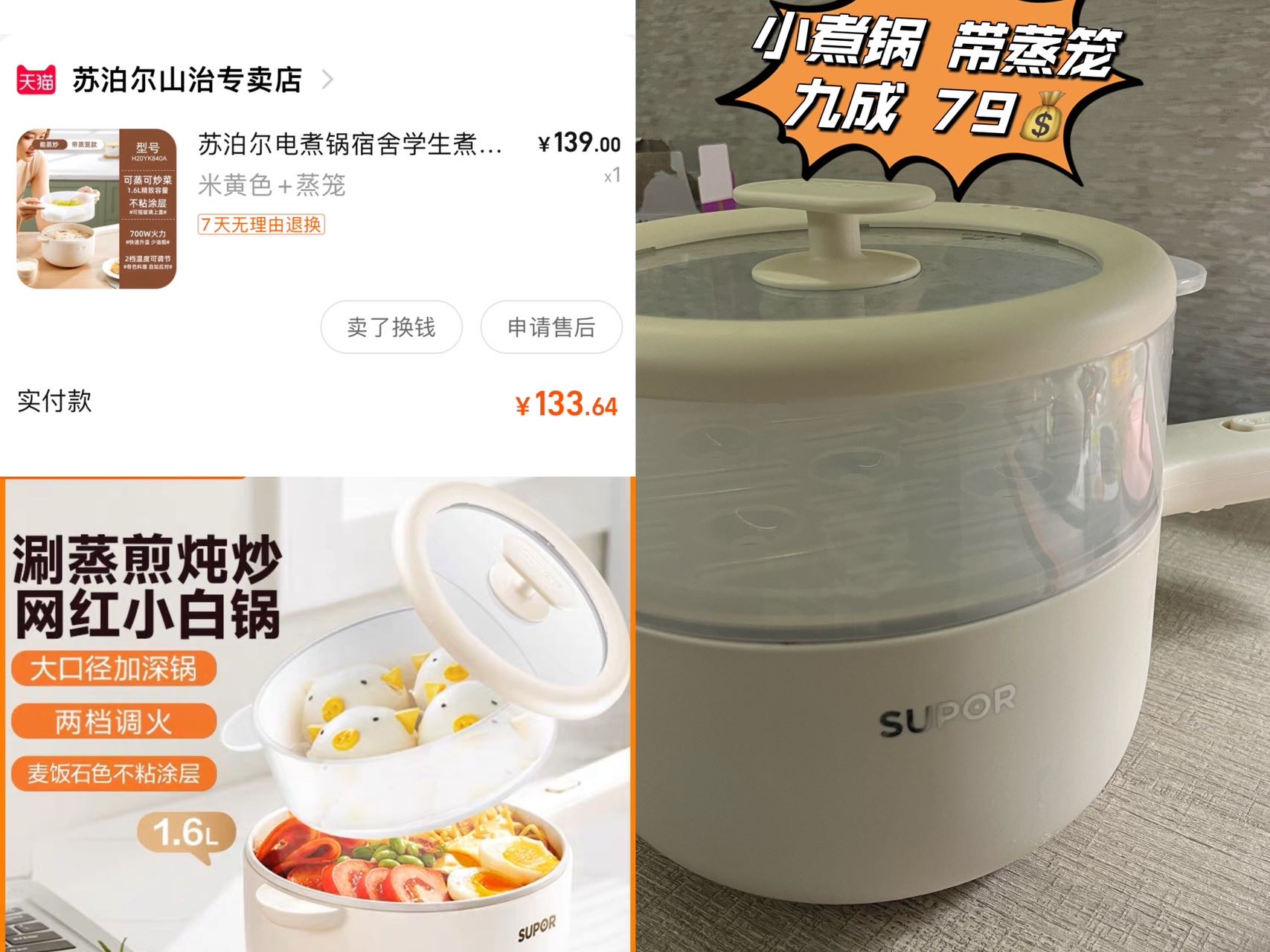 小煮锅