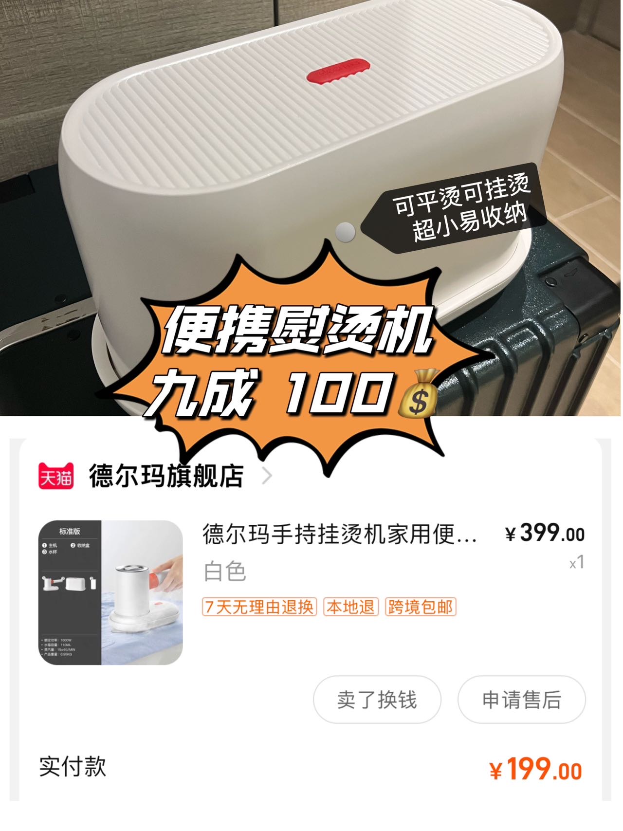 便携熨烫机