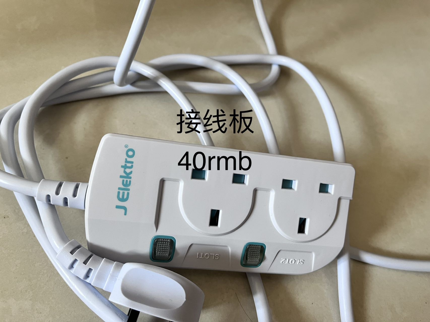 接线板