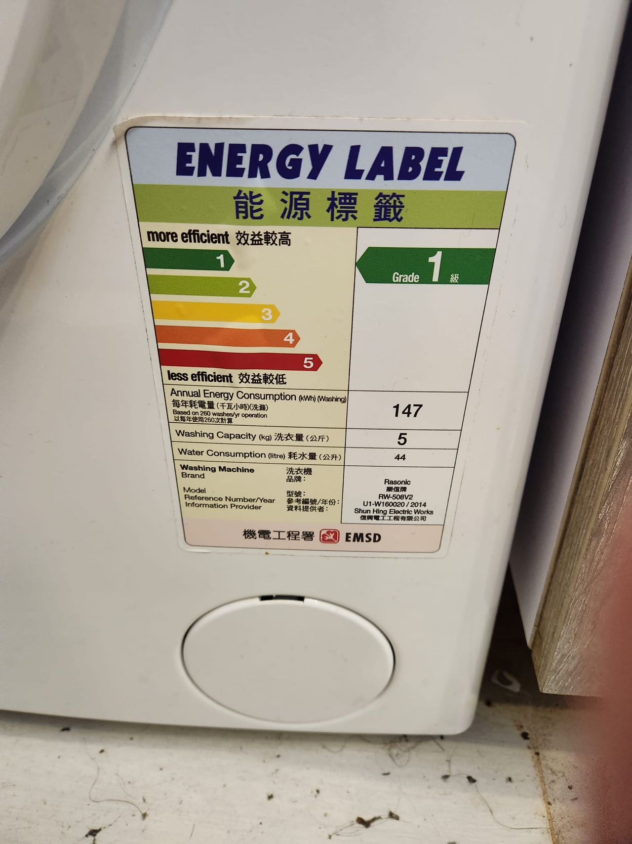 需3/5 前取 新淨 樂信 Rasonic RW-508V2 超薄滾筒式洗衣機 5公斤 800轉 washing machine