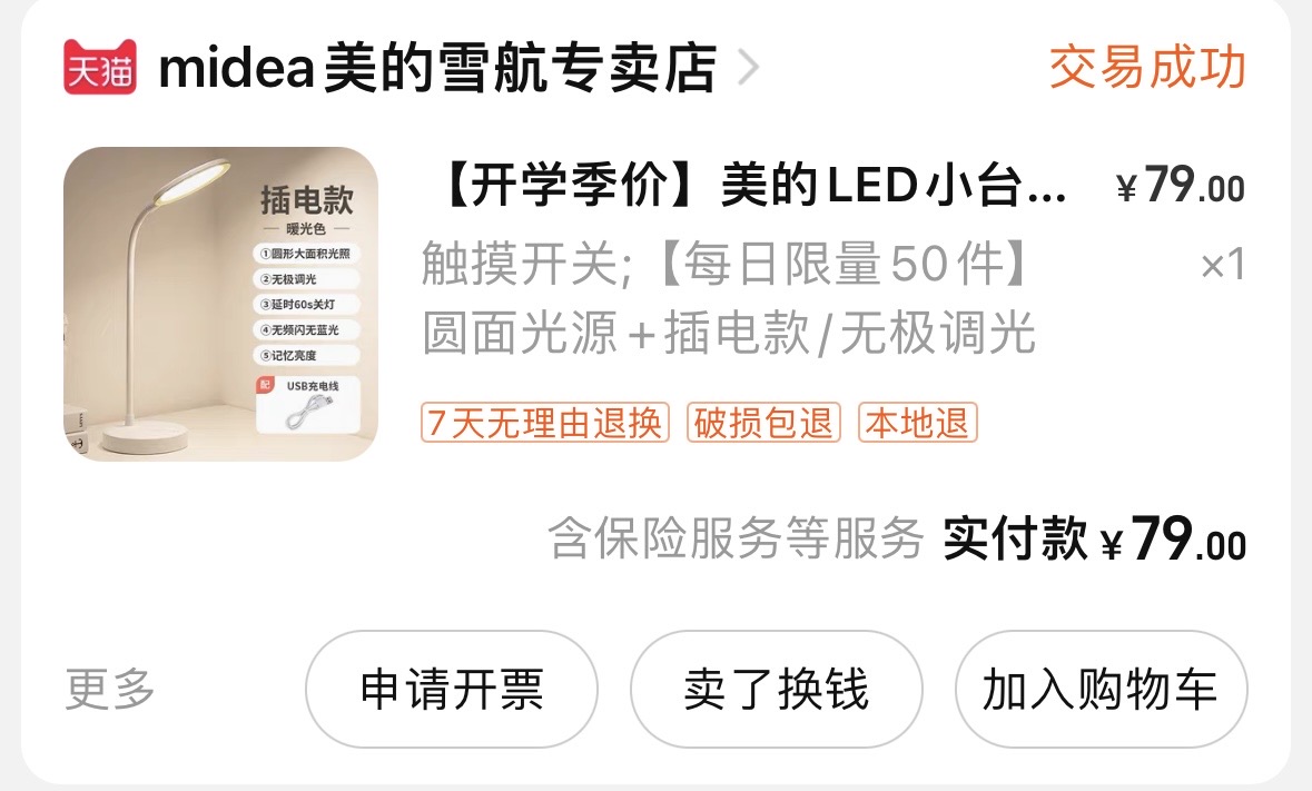 美的LED小台灯充电款