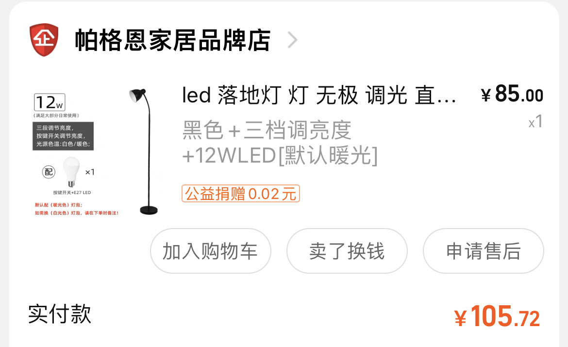 落地灯 三档亮度调节