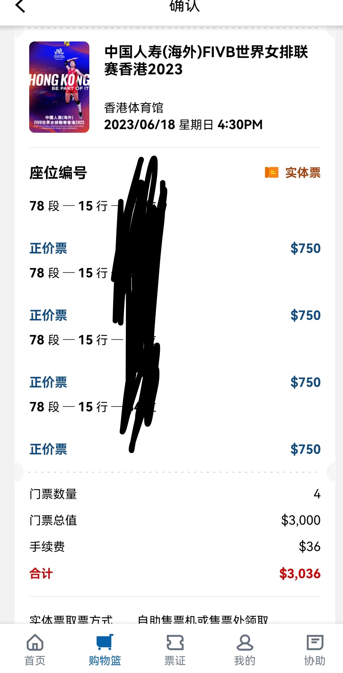 女排6.18下午4:30场票一张原价出