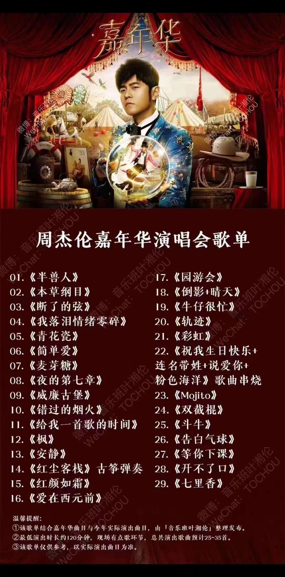 周杰伦演唱会5.6两张连座