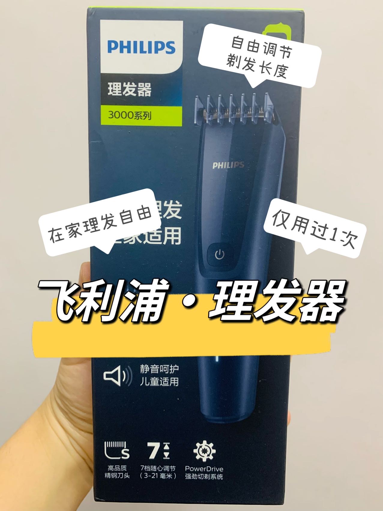 飞利浦【理发器】