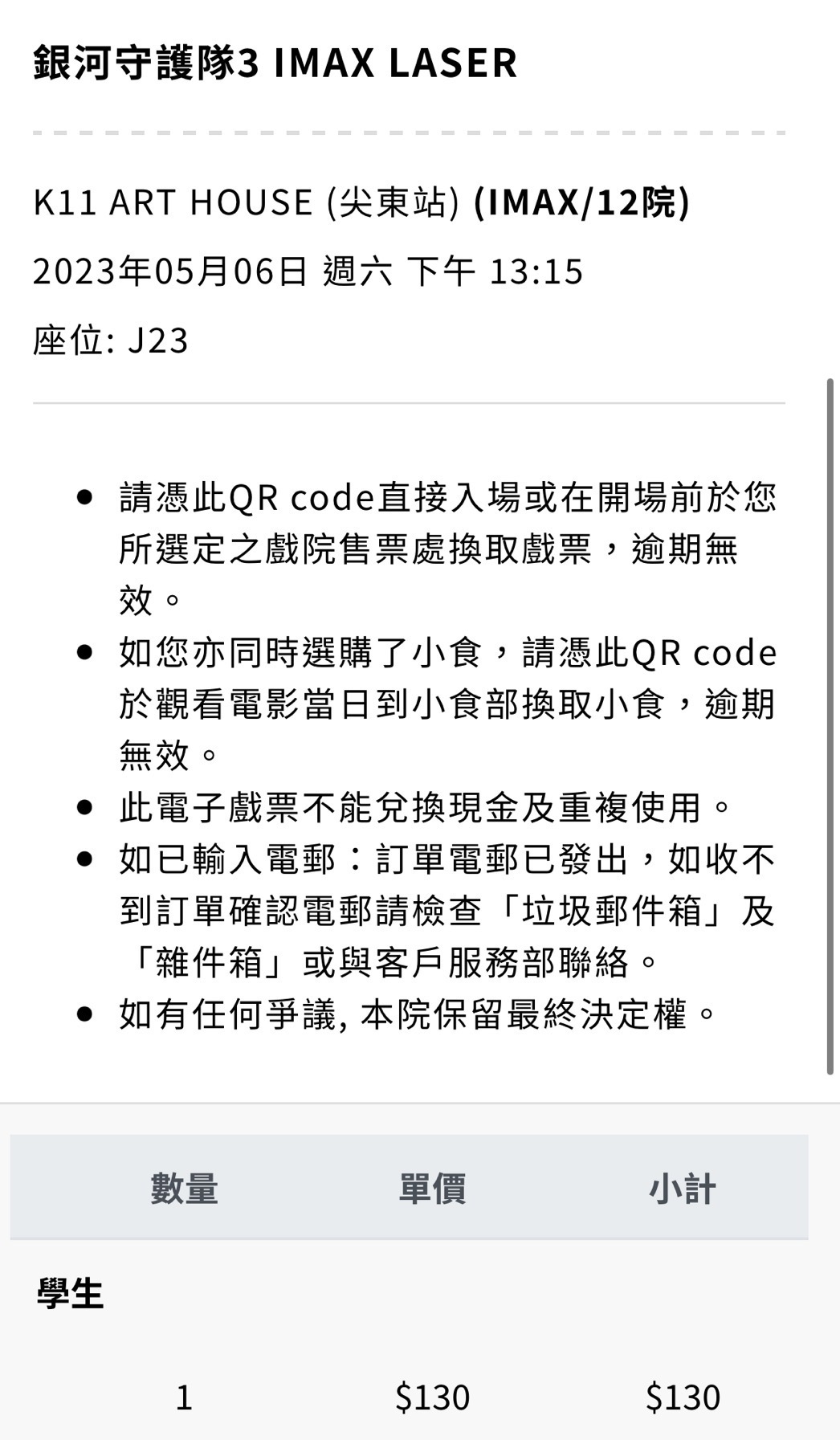 银河护卫队3 IMAX 电影票