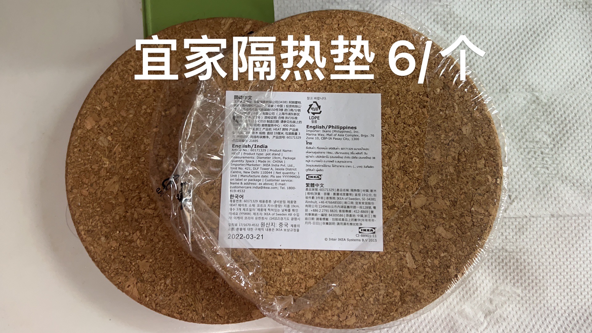 宜家隔热垫