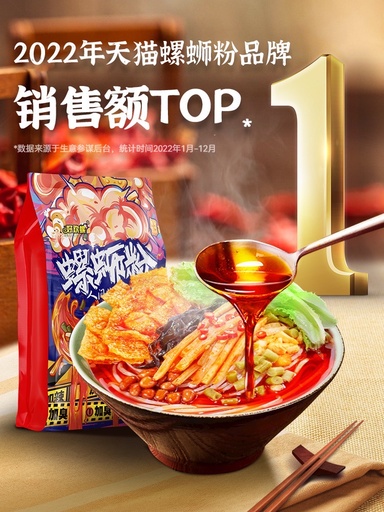 螺蛳粉 蚝油 芝士