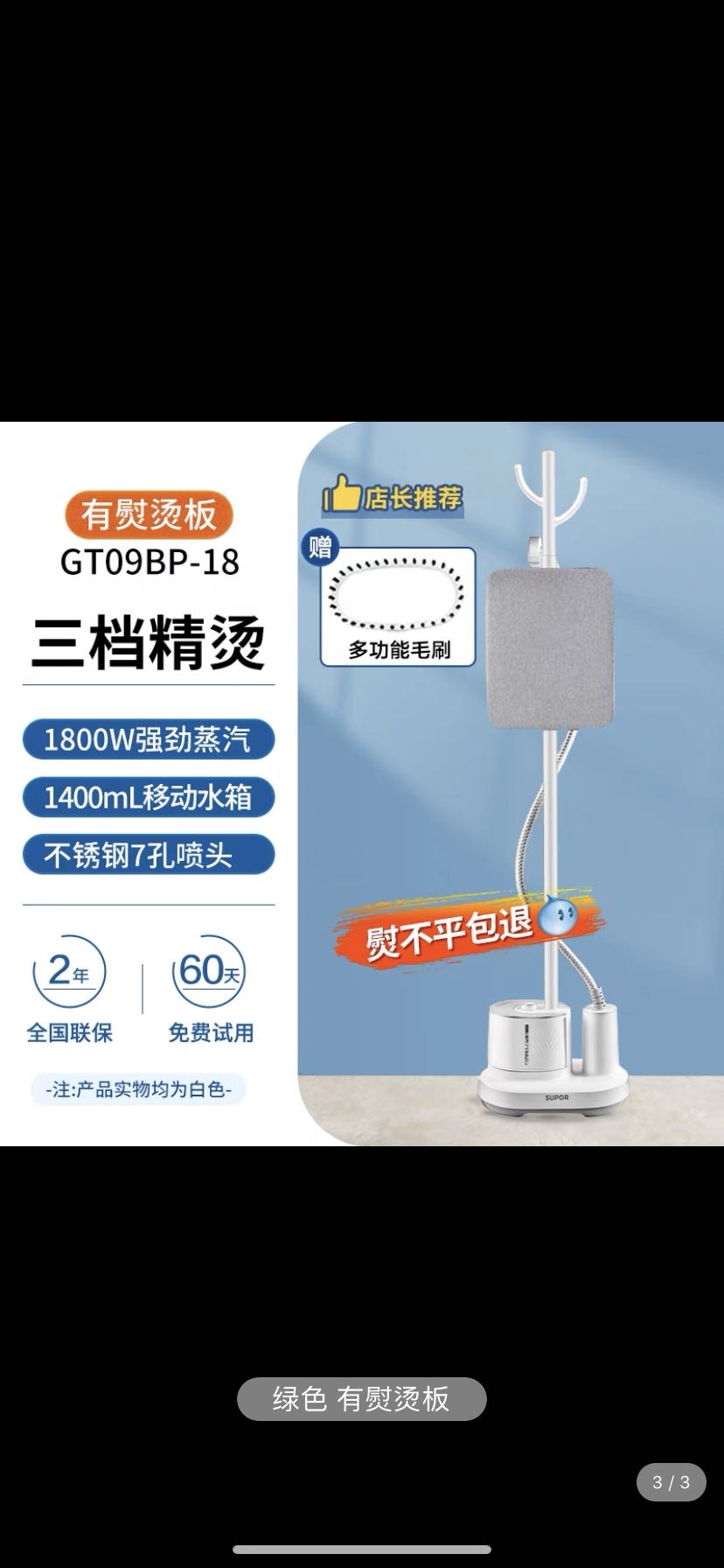 苏泊尔熨烫机（挂烫）