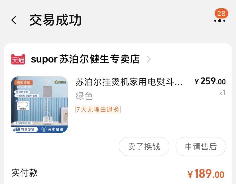 苏泊尔熨烫机（挂烫）