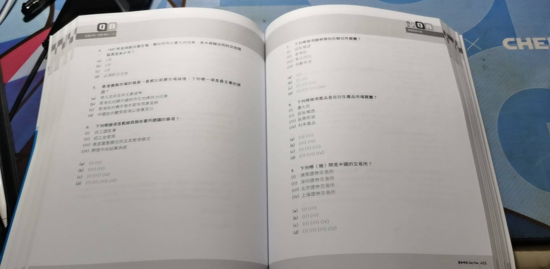 HKSI香港证券考试辅导书