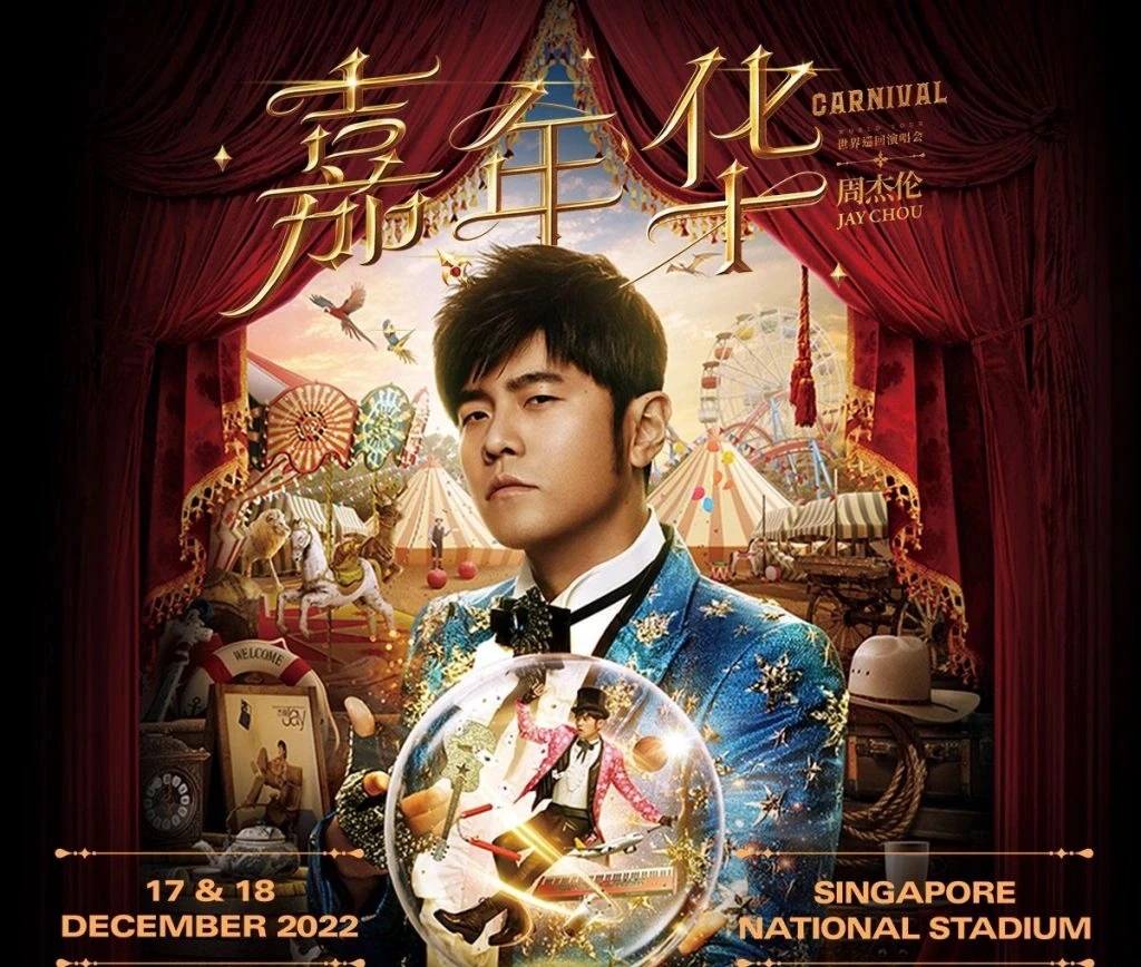 周杰伦演唱会游艇票