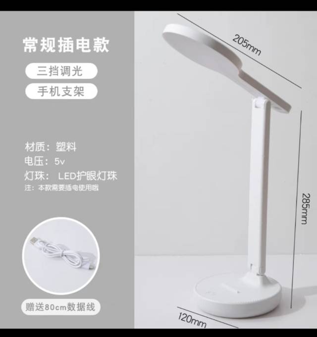 三色插电小台灯