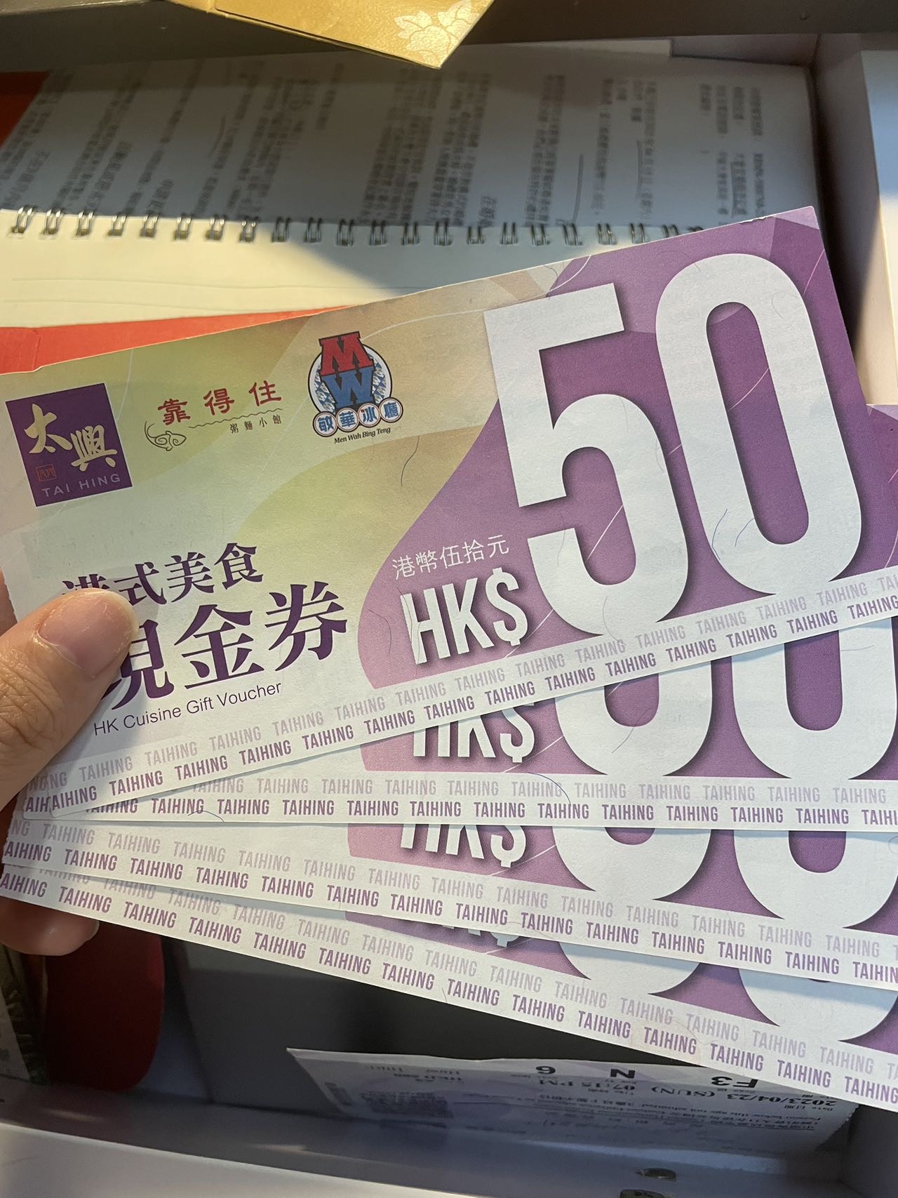 太兴 敏华冰室 现金券