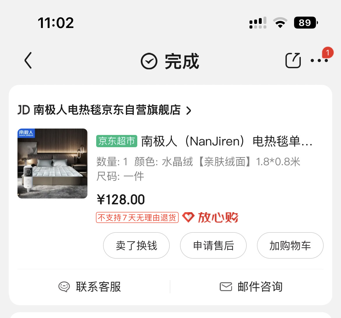电热毯