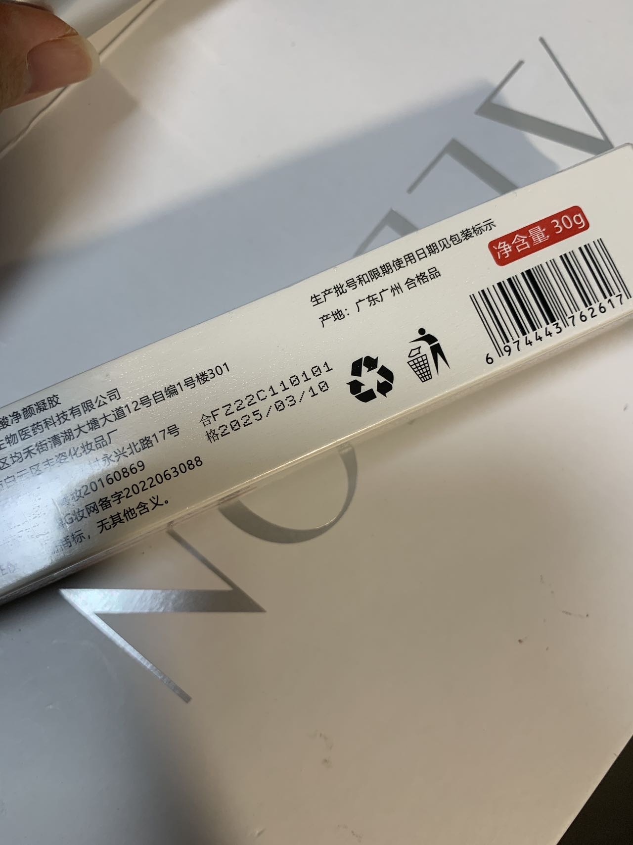 去痘凝胶