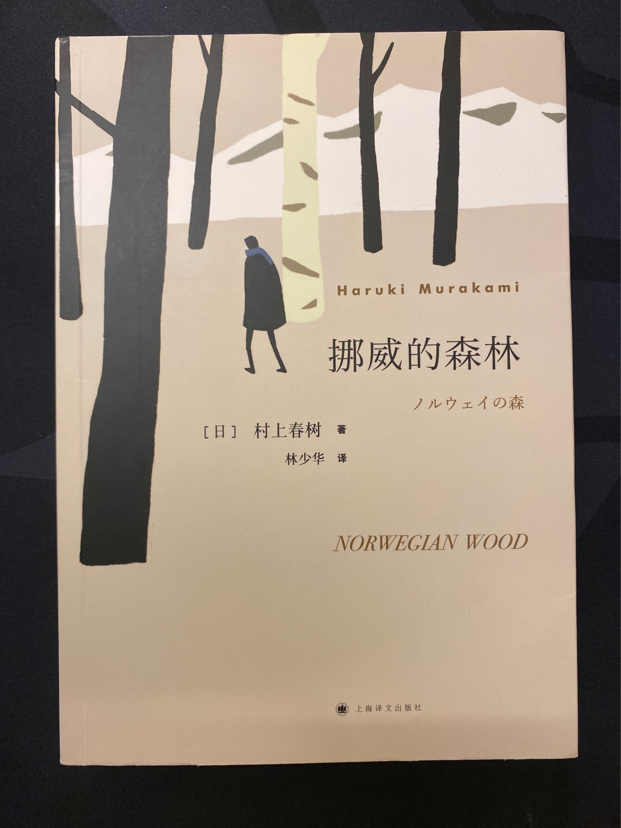 挪威的森林
