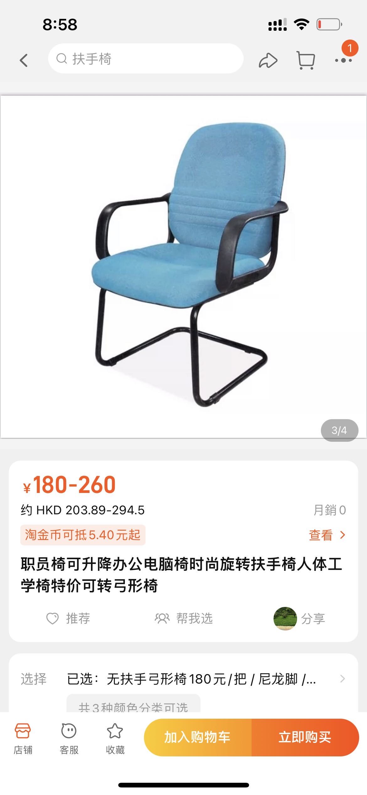 椅子