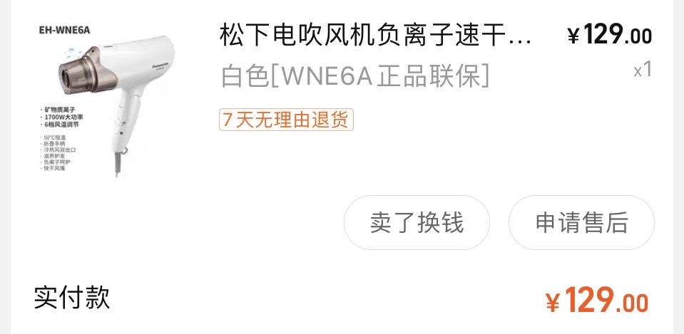 松下电吹风机