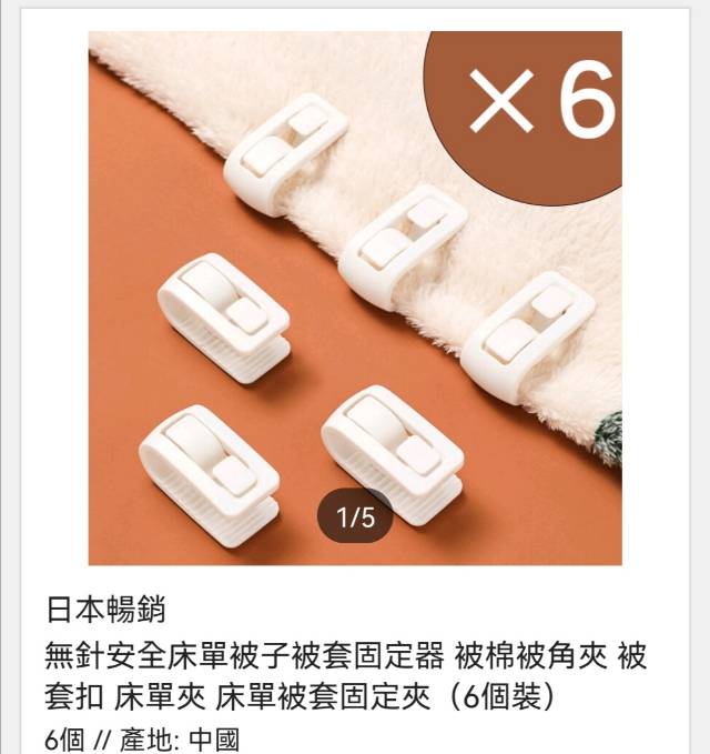 被子固定夹
