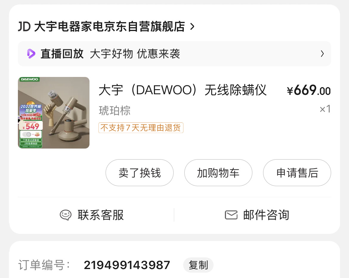 大宇除螨仪