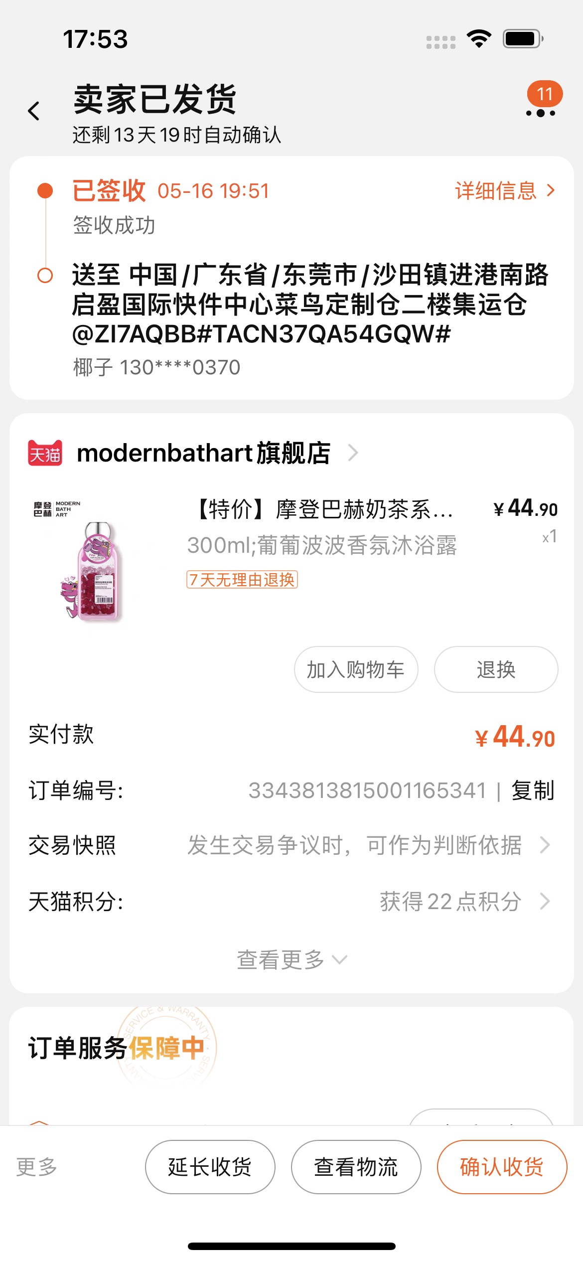 摩登巴赫奶茶系列葡葡波波香氛沐浴乳