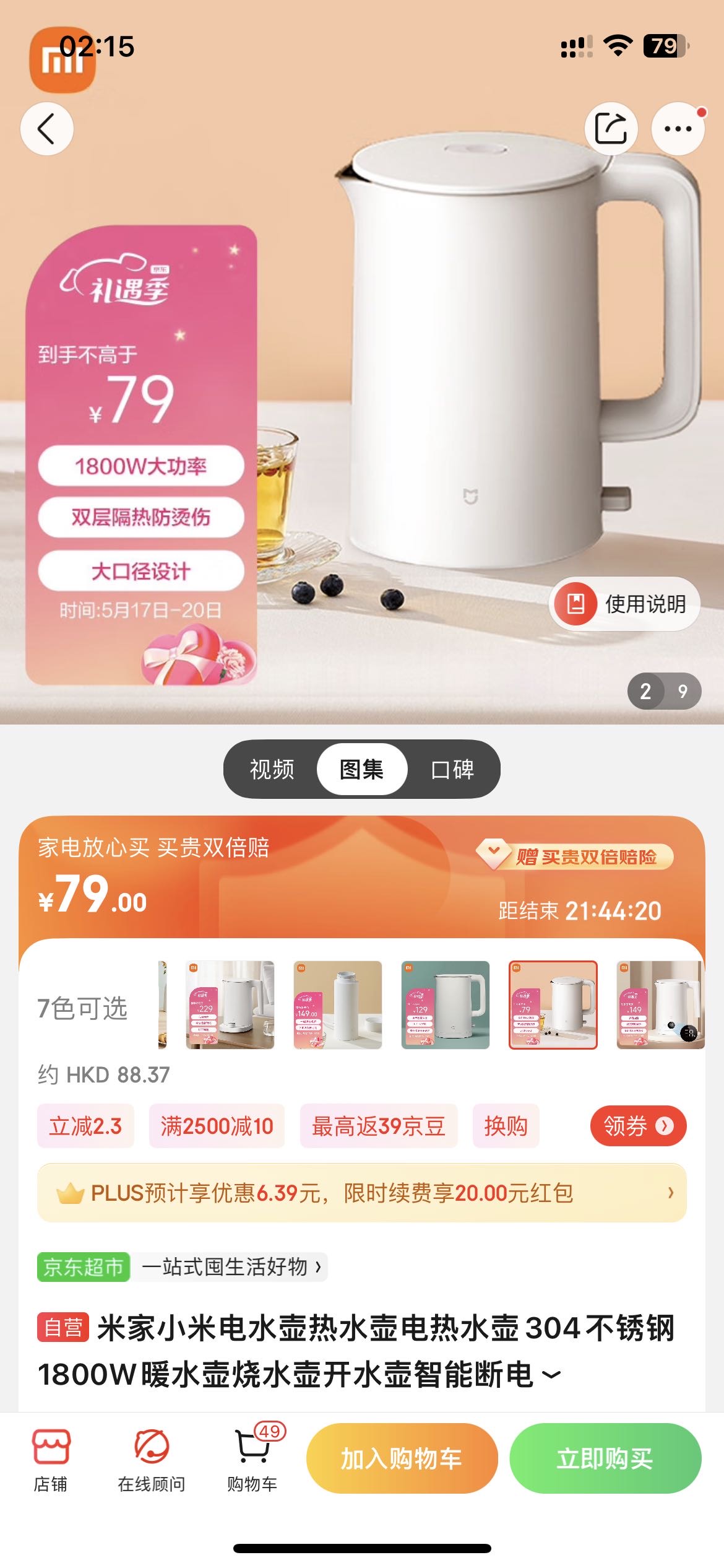 小米烧水壶（出了