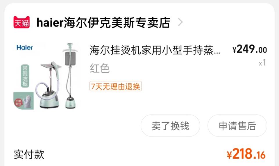 海尔挂烫机(已出)