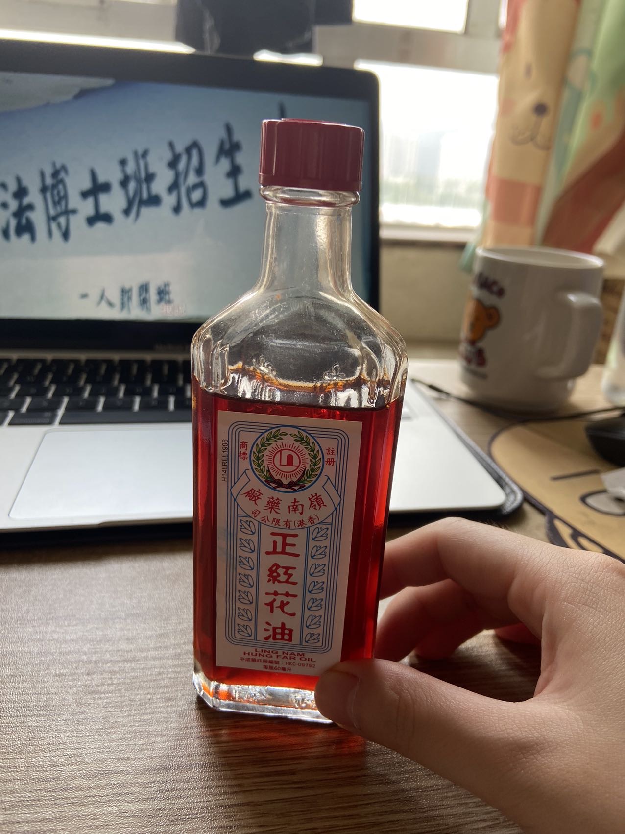 红花油