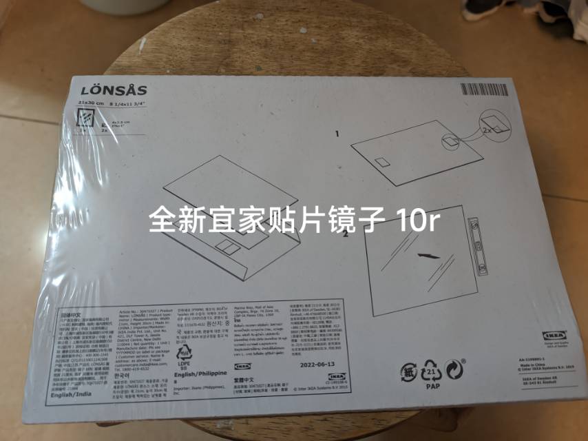 宜家贴片镜子