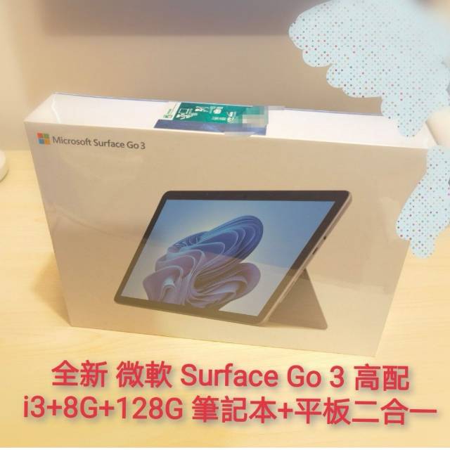 全新微软Surface Go 3高配版 英特尔i3+Win11 平板+笔记本二合一触控